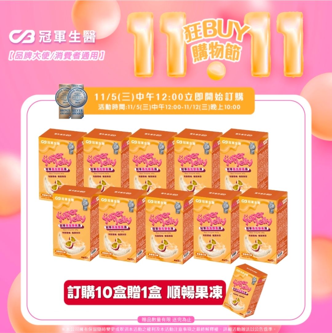 燕窩酵素順暢果凍