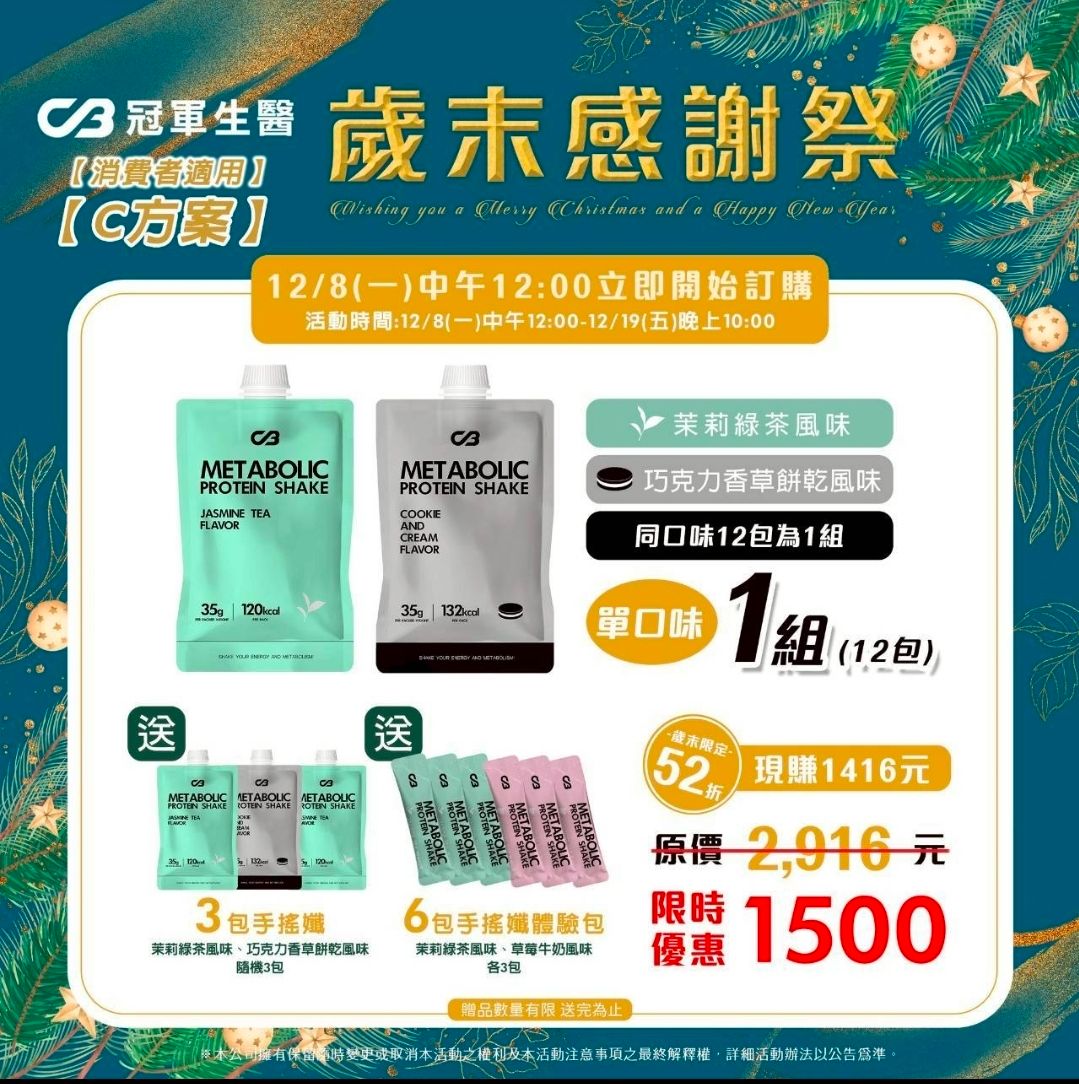 現貨秒出🚛冠軍手搖孅✨️蛋白補充機能飲、高飽足，兩種口味滿足你的味蕾