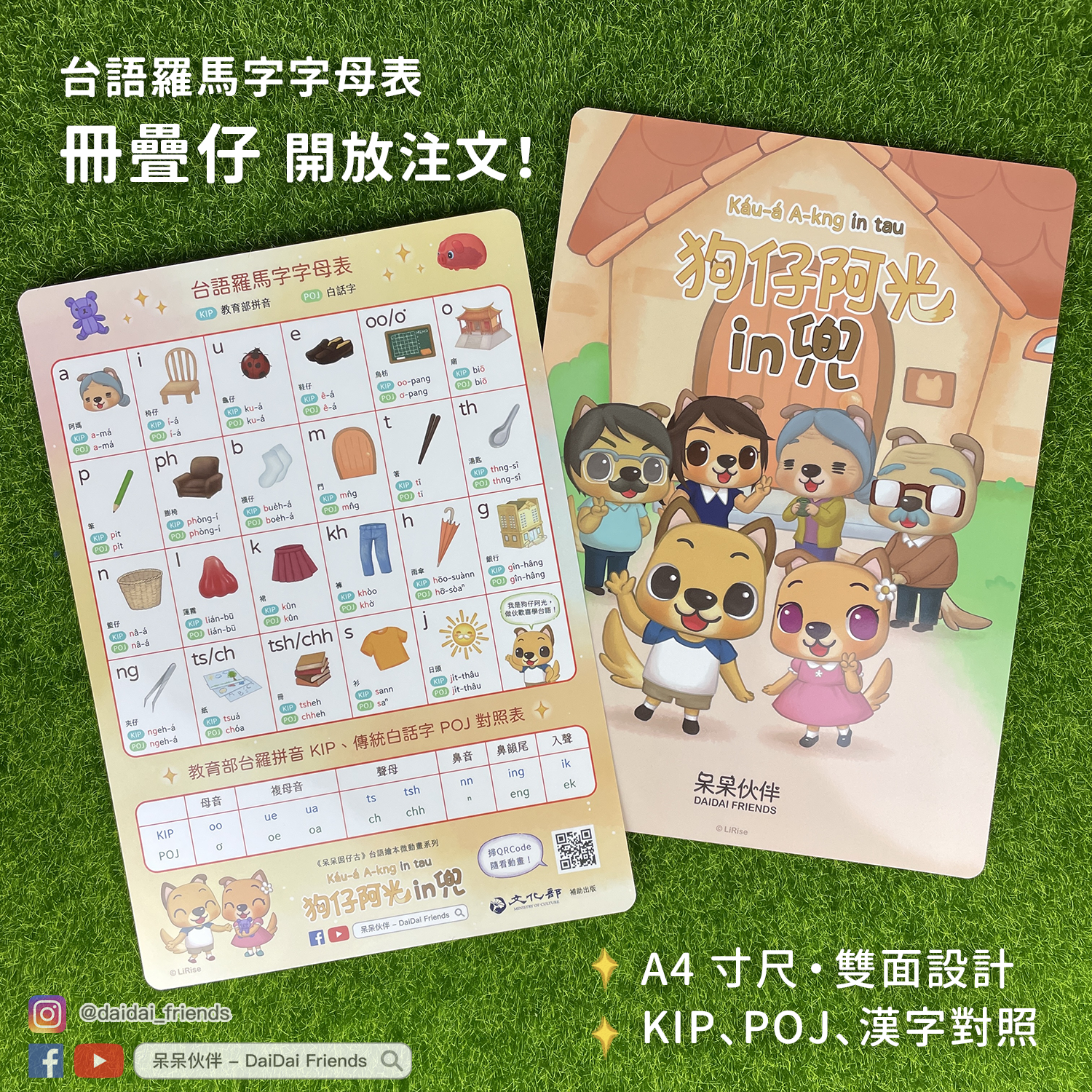 台語羅馬字字母表A4冊疊仔（墊板）