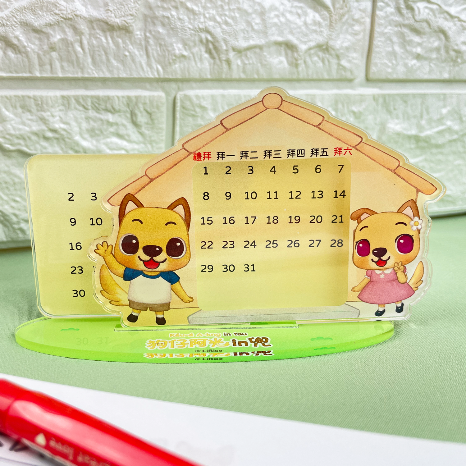 狗仔阿光in兜 壓克力萬年曆