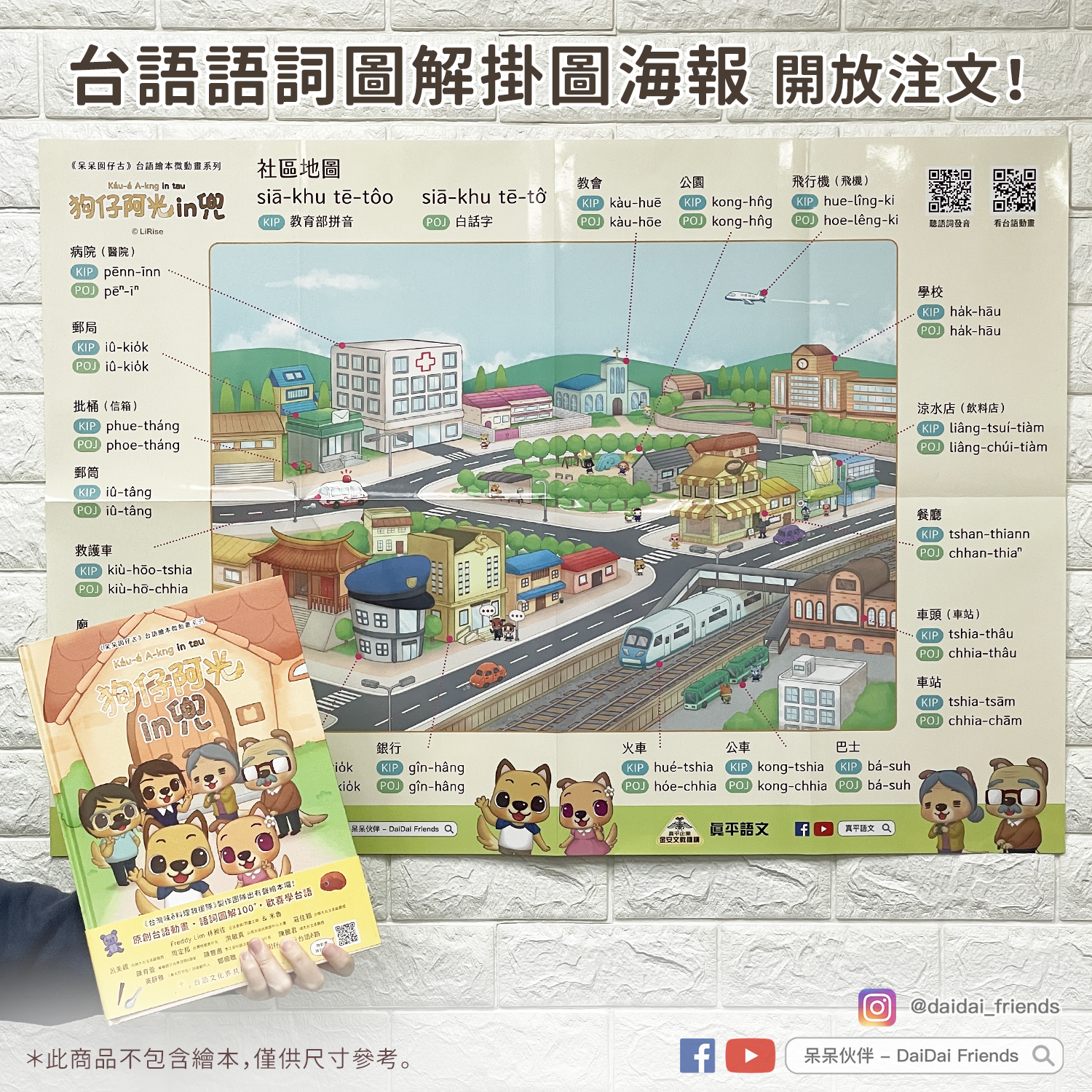 狗仔阿光in兜 台語語詞圖解 掛圖海報（一組5張）