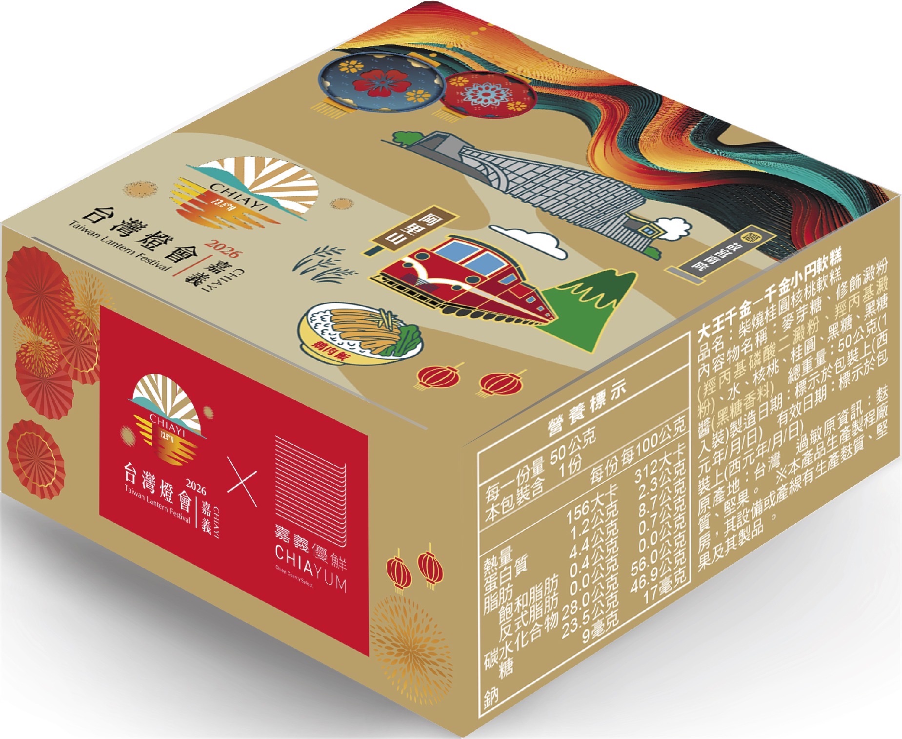 2026台灣燈會限定聯名禮盒-單入款