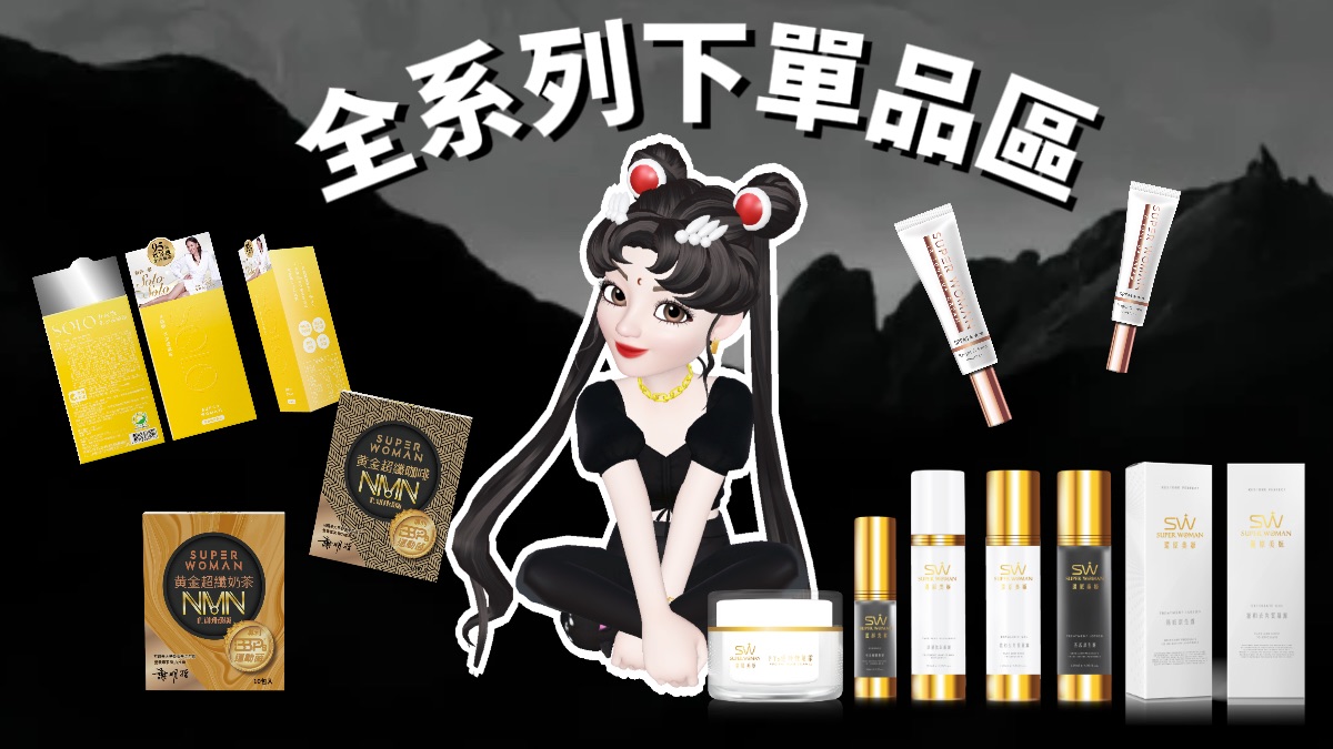 （4/1漲價囉）全系列單品下單處