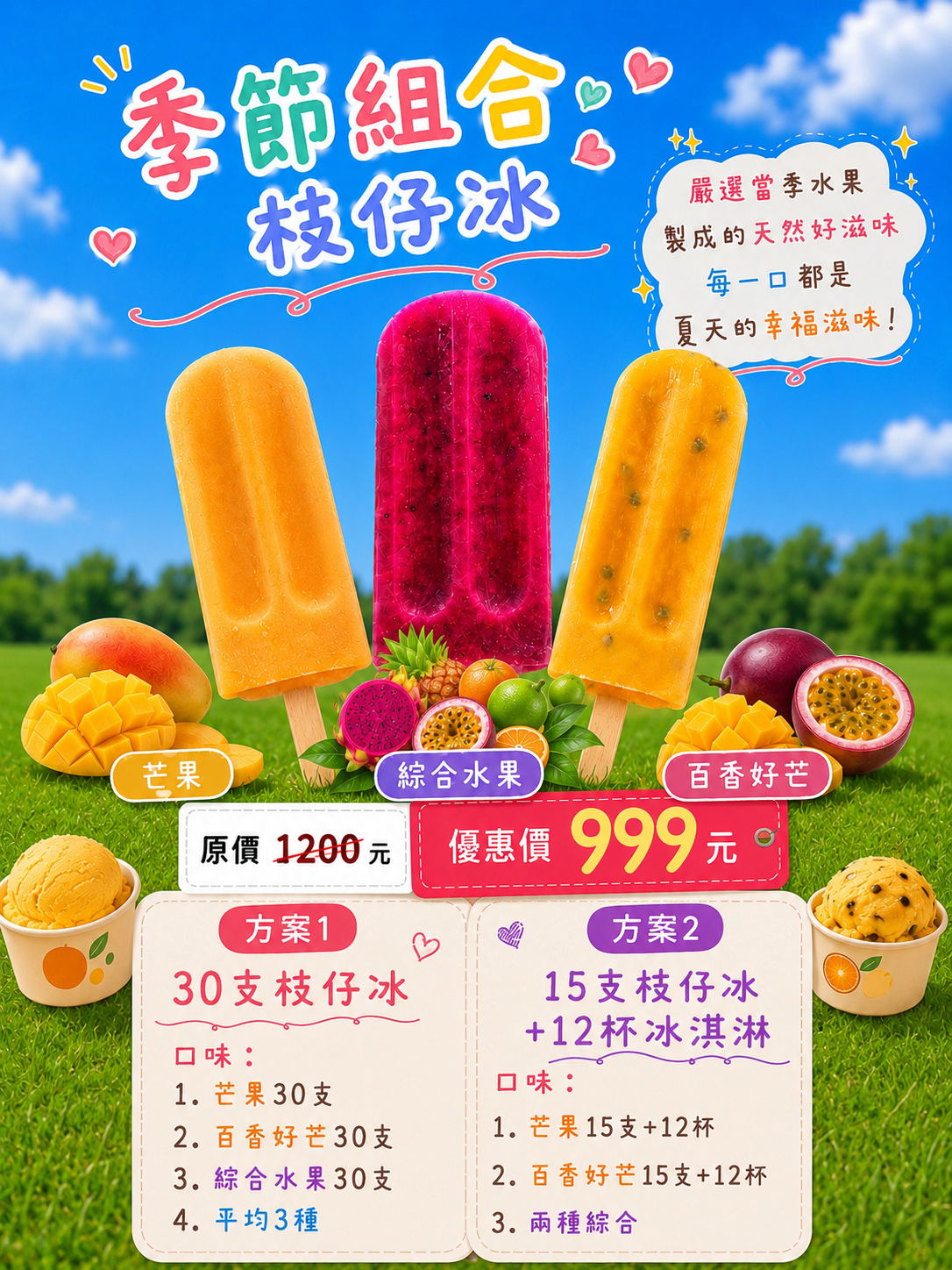 季節限定組合優惠價999元 （方案1: 30支）（方案2:15支+12杯）