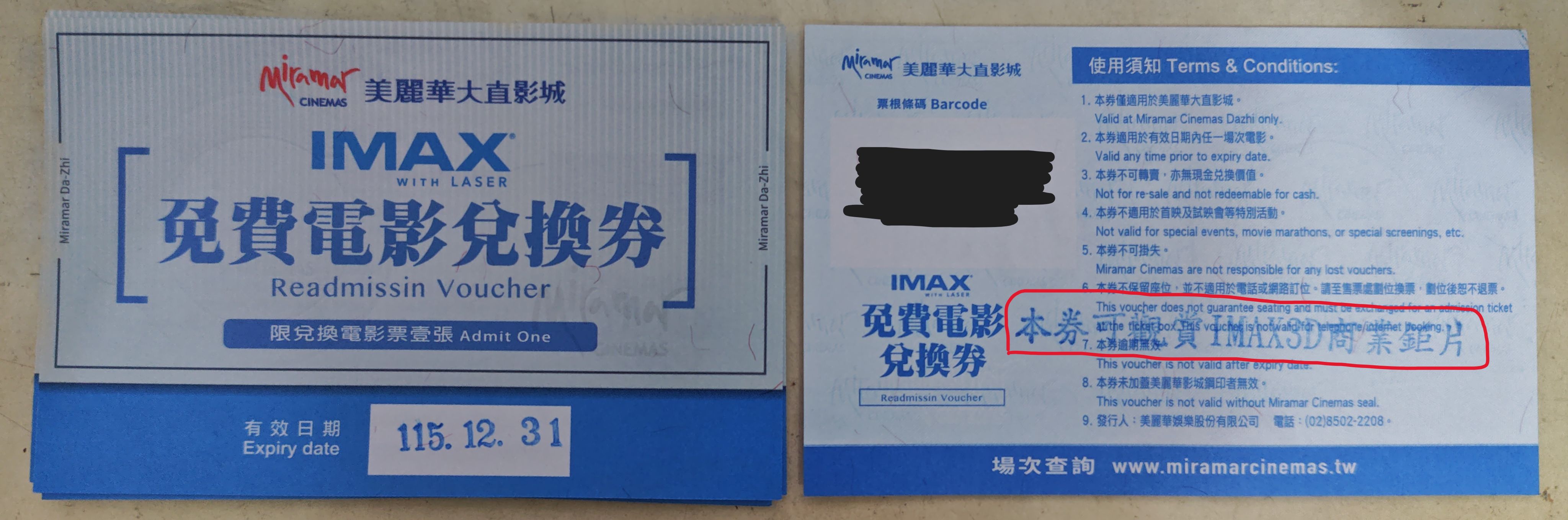 美麗華大直影城免費電影兌換券