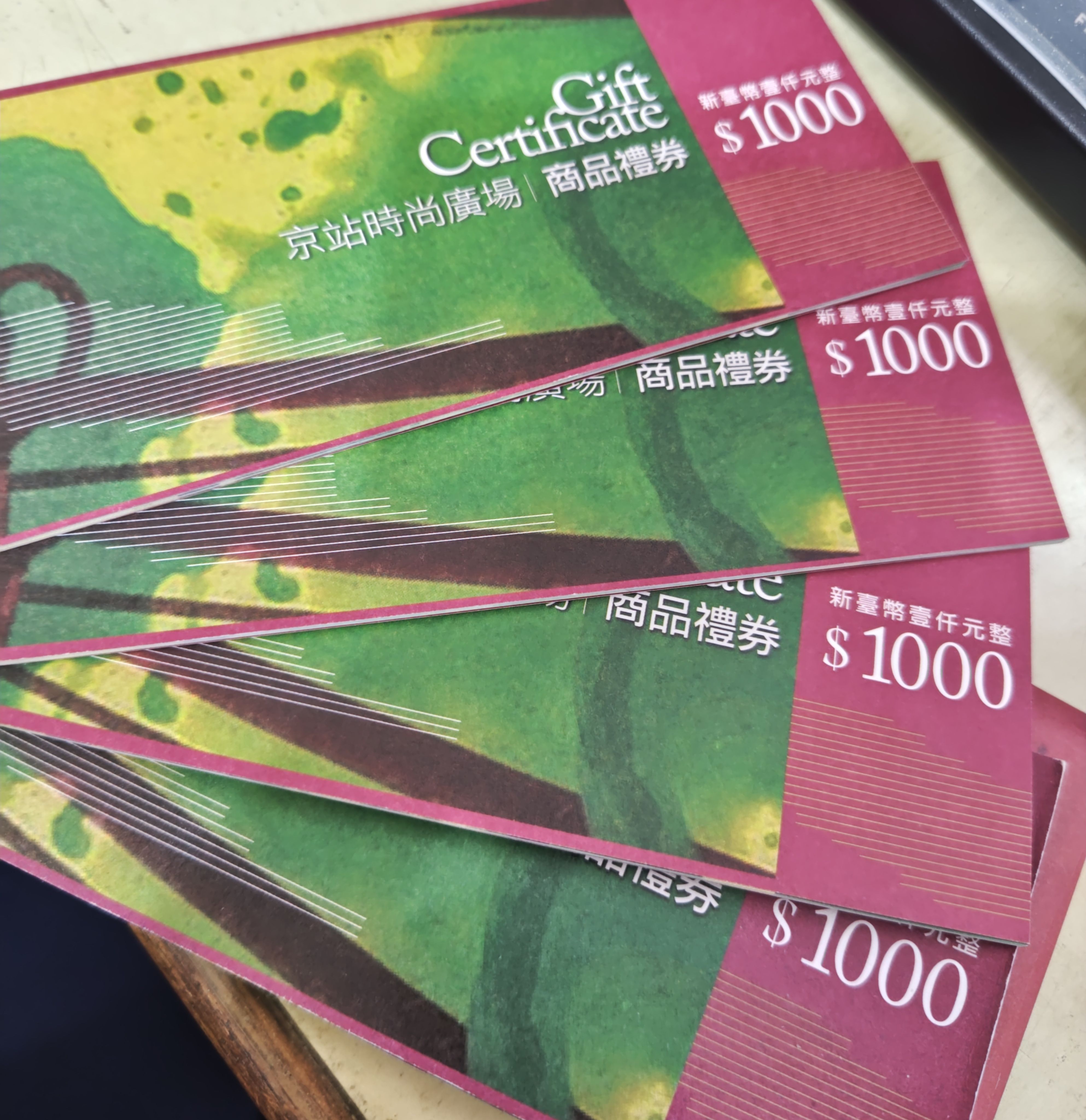 京站禮券4000