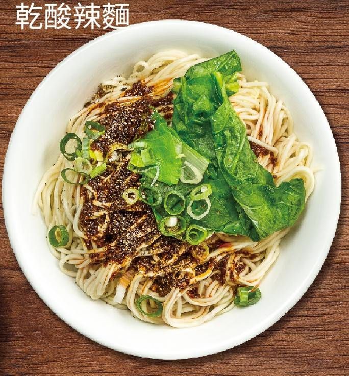 乾酸辣麵