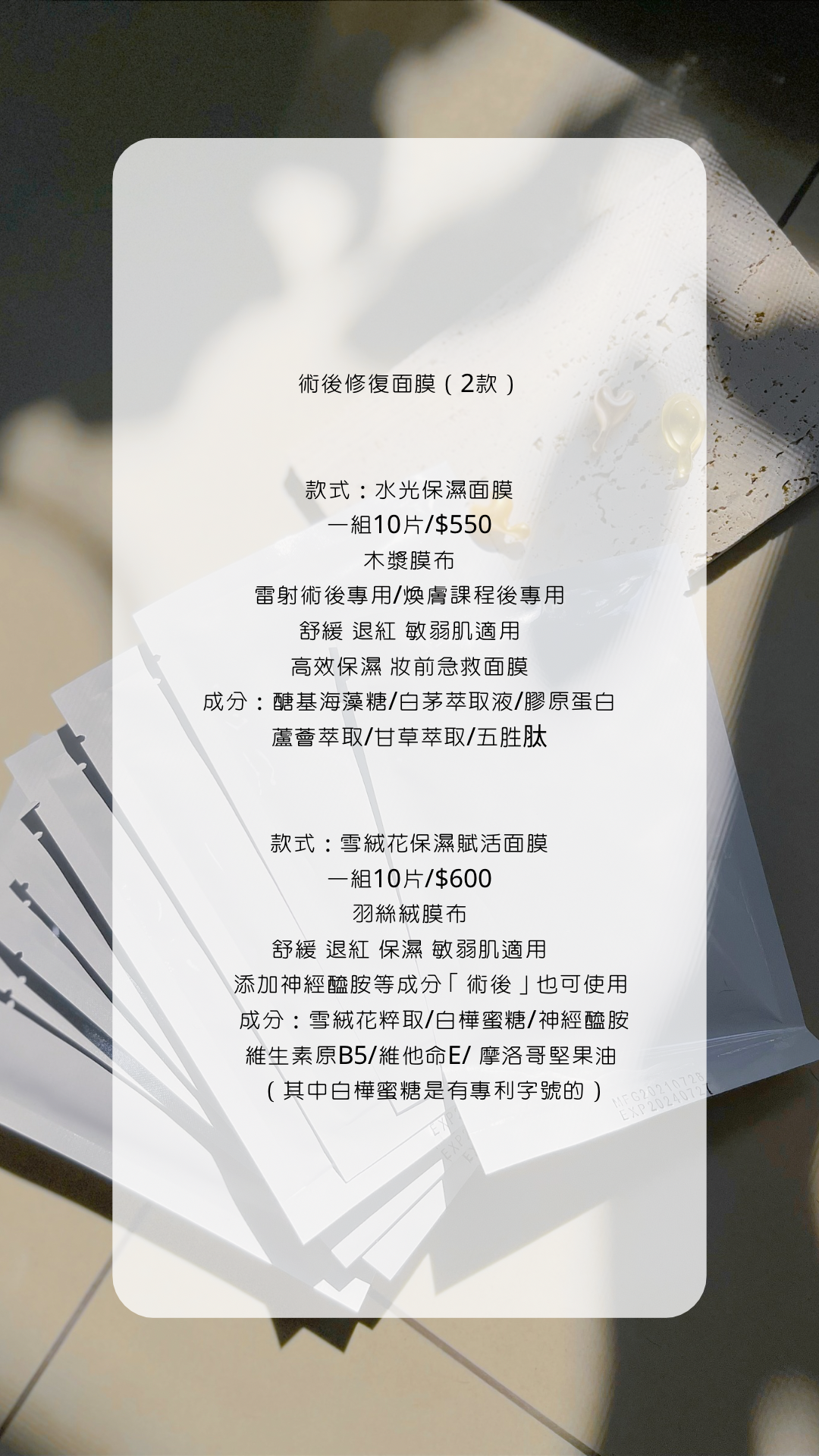 術後修復面膜