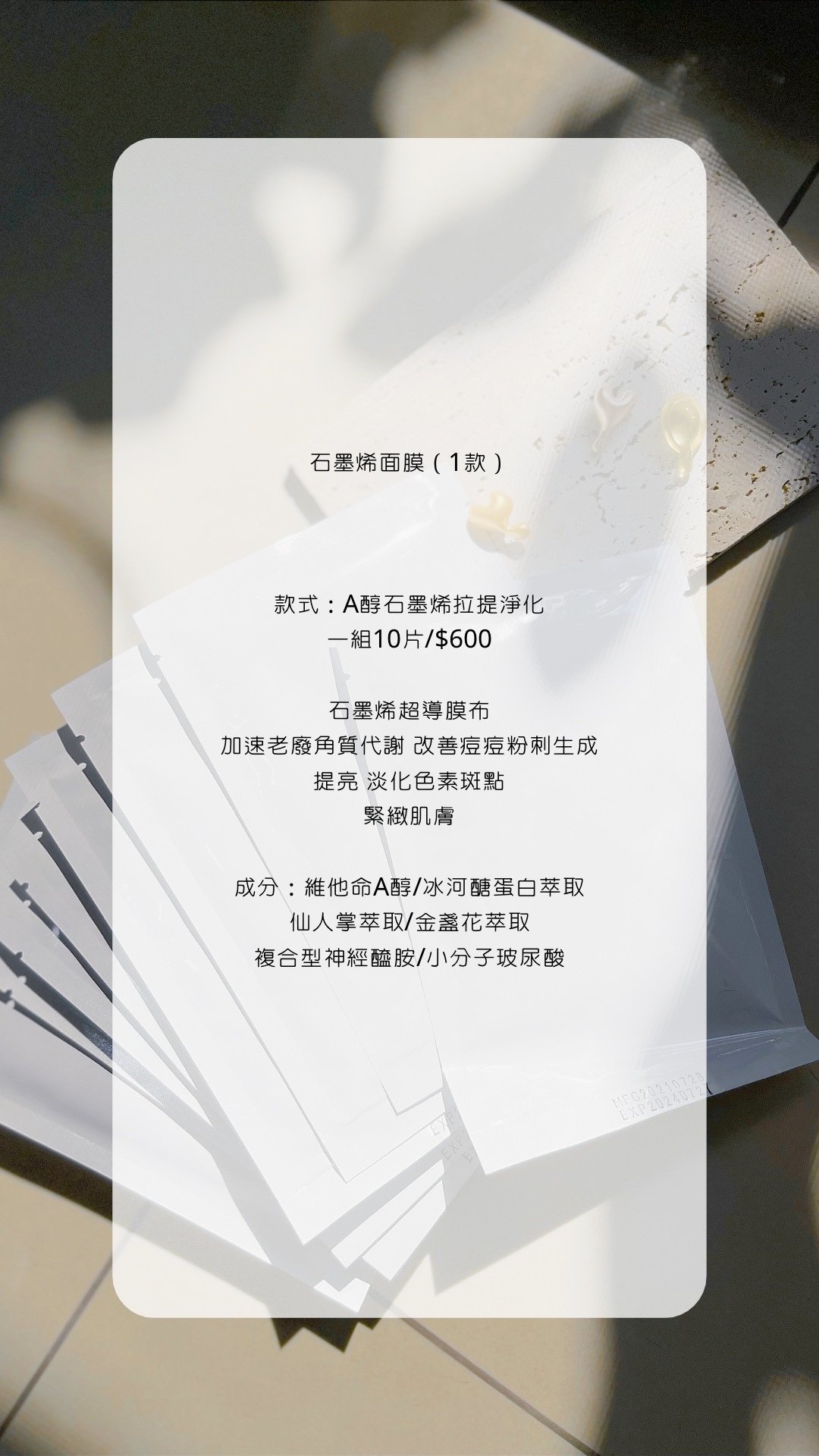 石墨烯面膜
