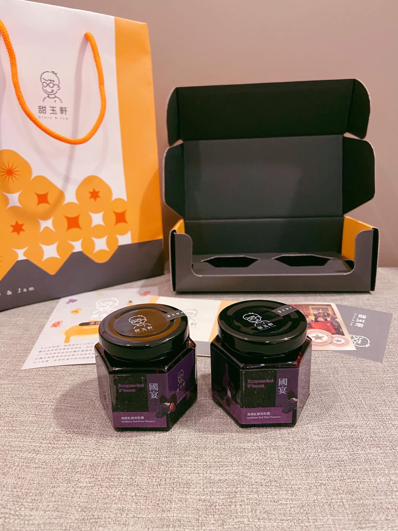 雙入國宴桑椹紅酒果粒醬禮盒
