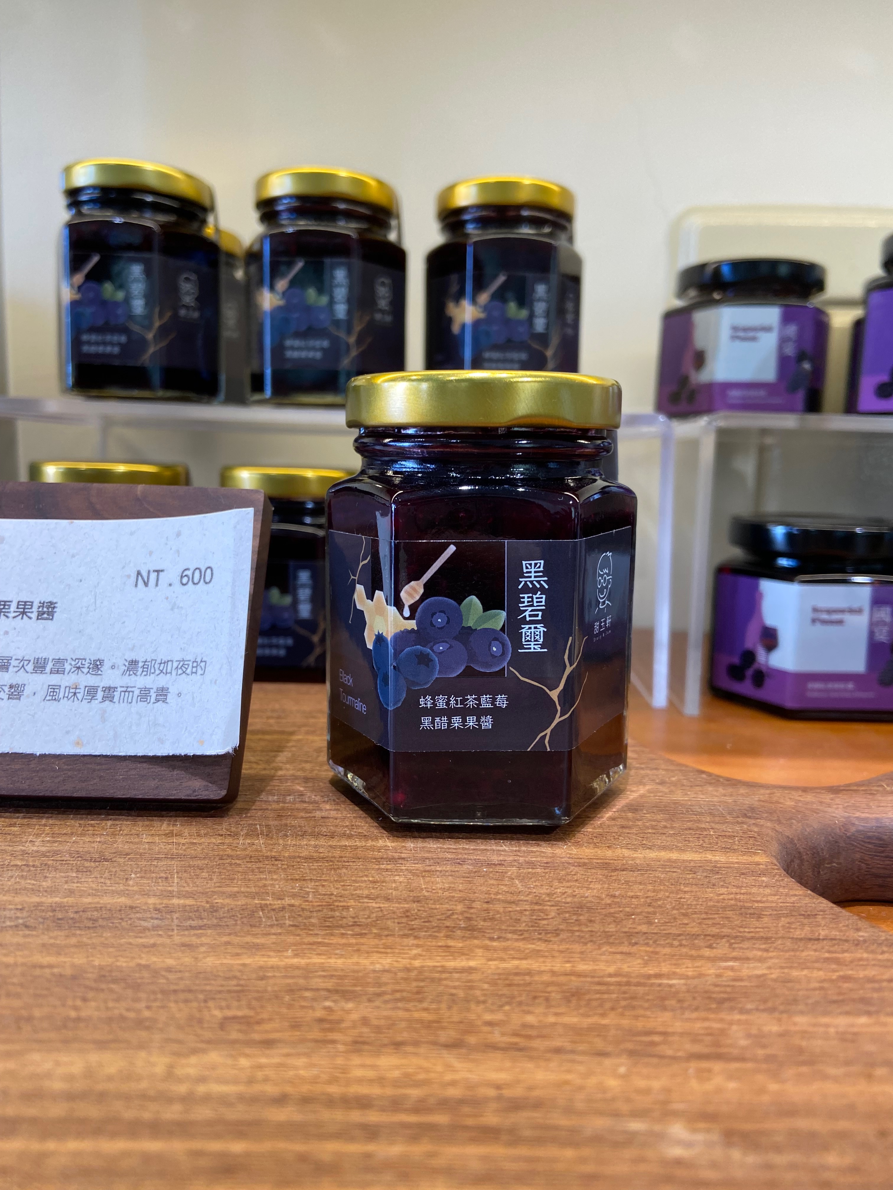 一入蜂蜜紅茶藍莓黑醋栗果醬
