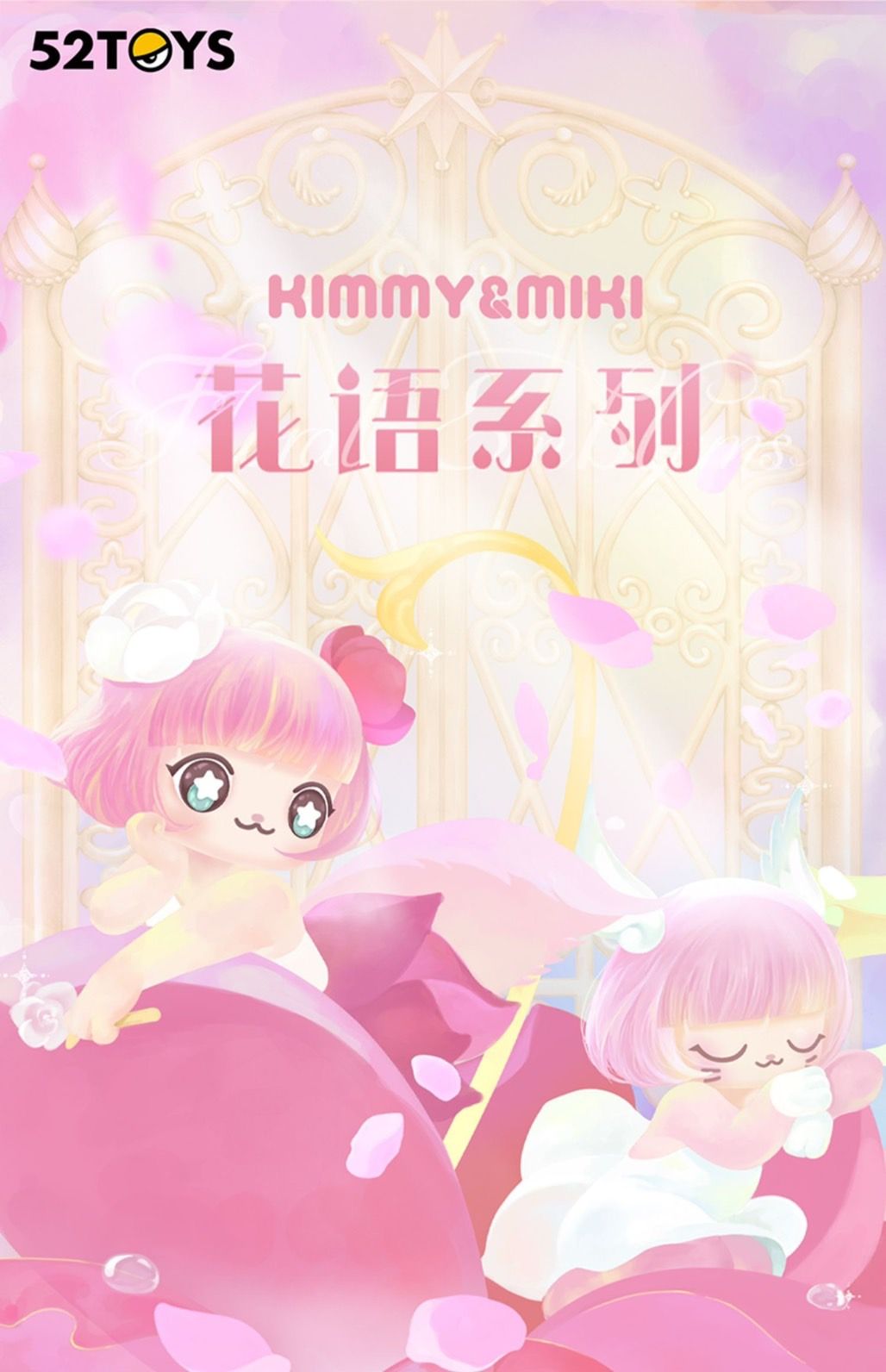 kimmy花語盲盒