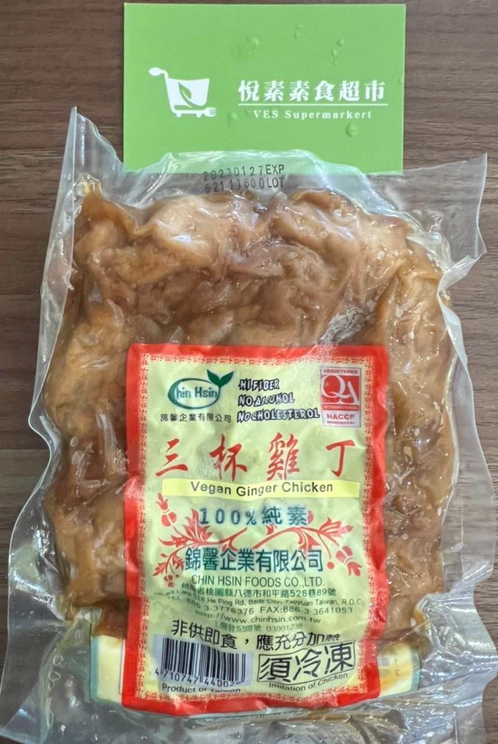 錦馨素三杯雞丁[純素]