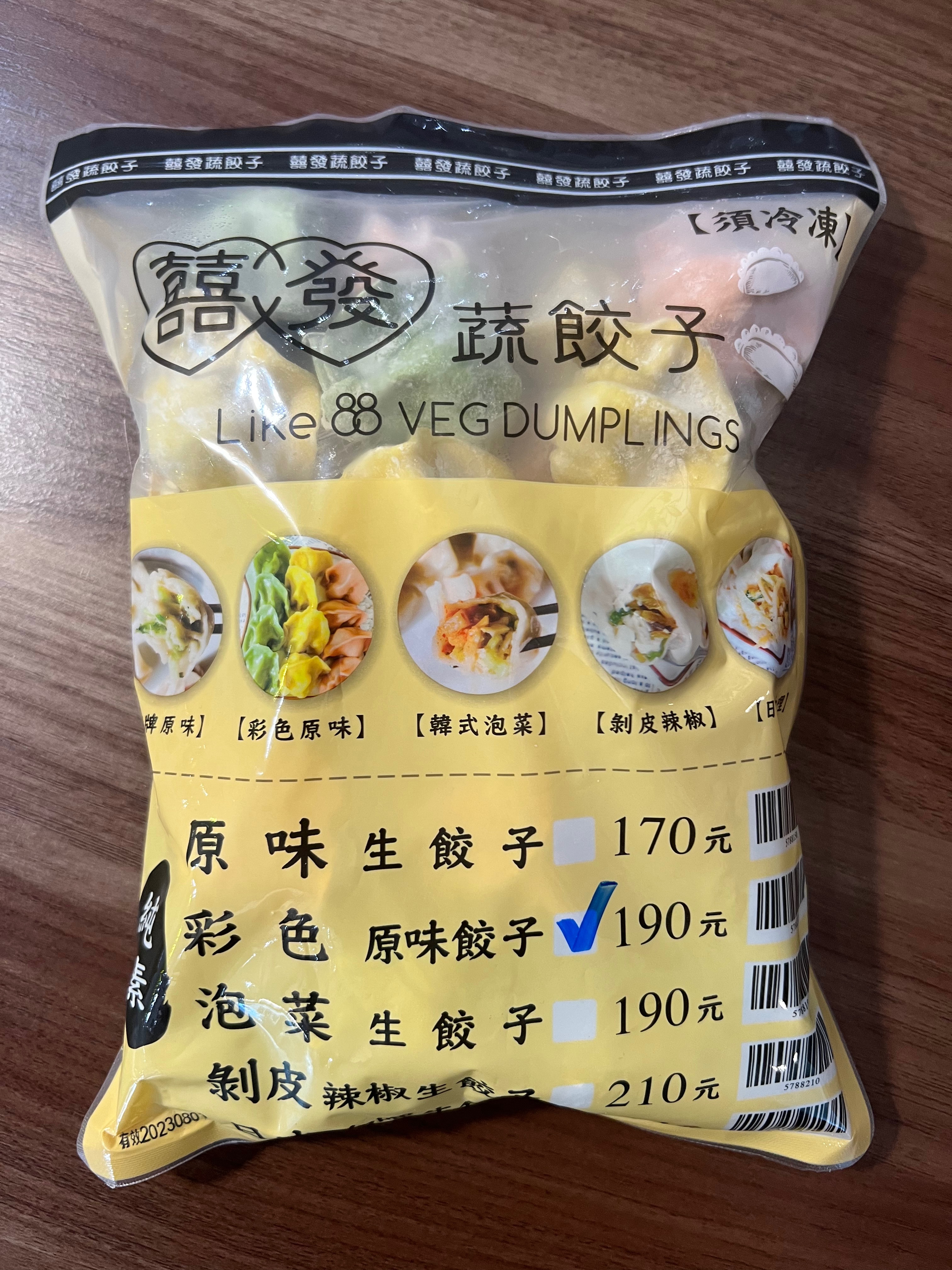 囍發蔬餃子系列（純素）