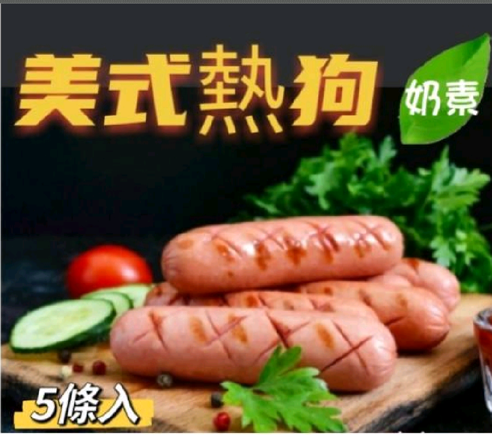 美式大熱狗