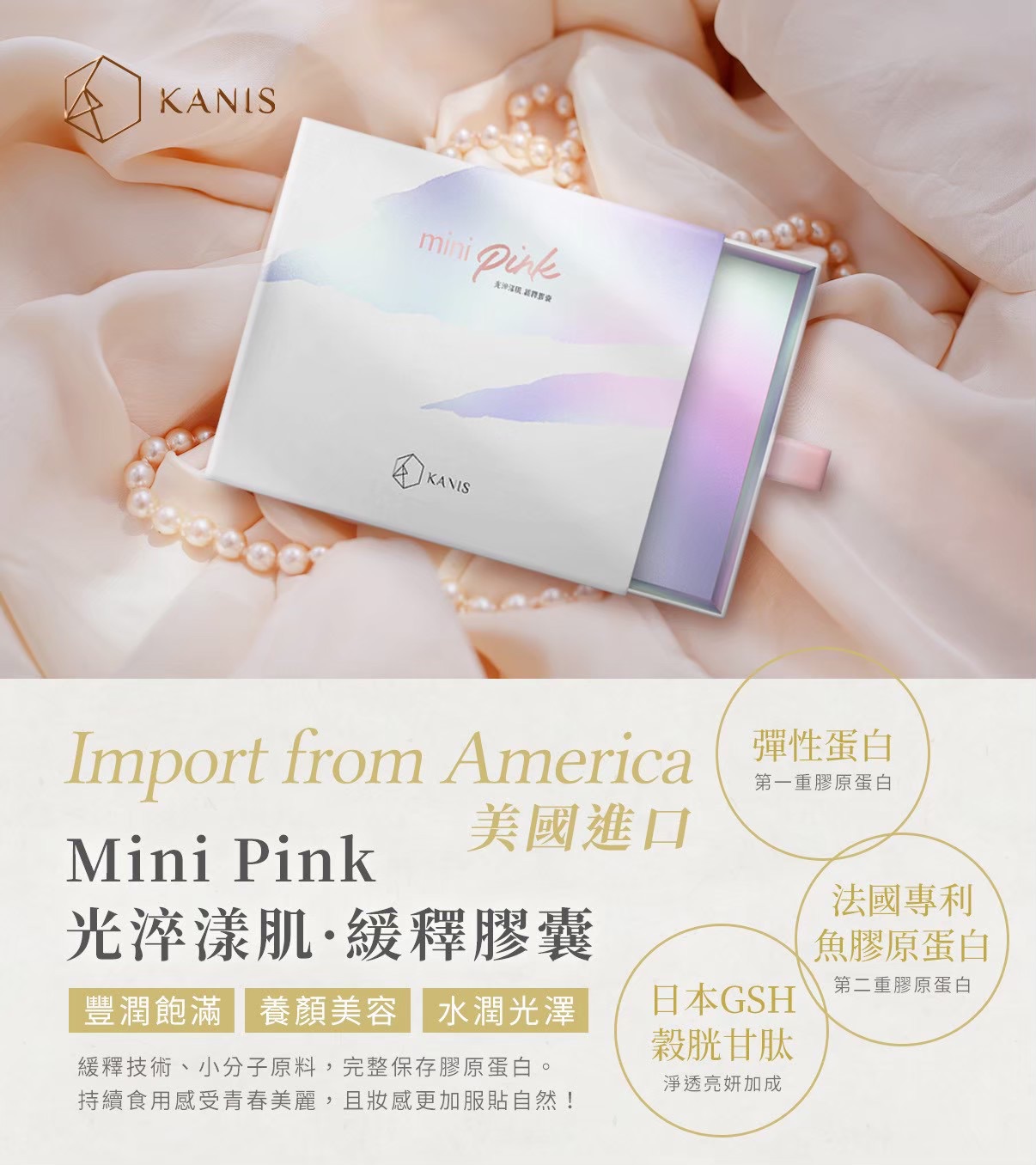 小粉《光淬漾肌緩釋膠囊》