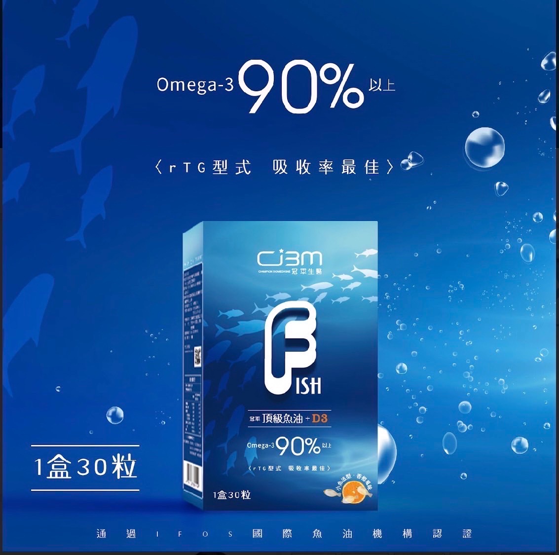 頂級魚油（含維生素D3）