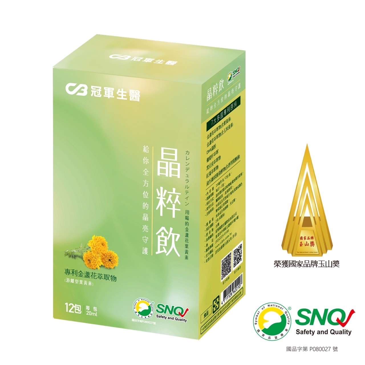 呵護雙眼好朋友
