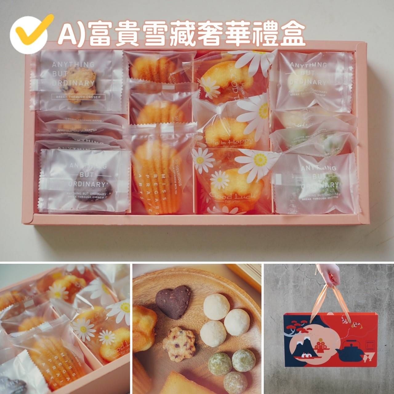 富貴雪藏奢華禮盒