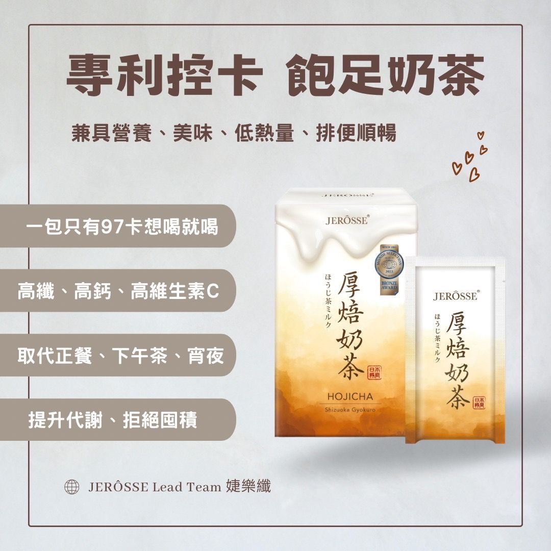 控卡飽足▸肽纖飲厚焙奶茶🍵日本靜岡茶 高纖高鈣高維生素C 低卡沖泡式營養代餐
