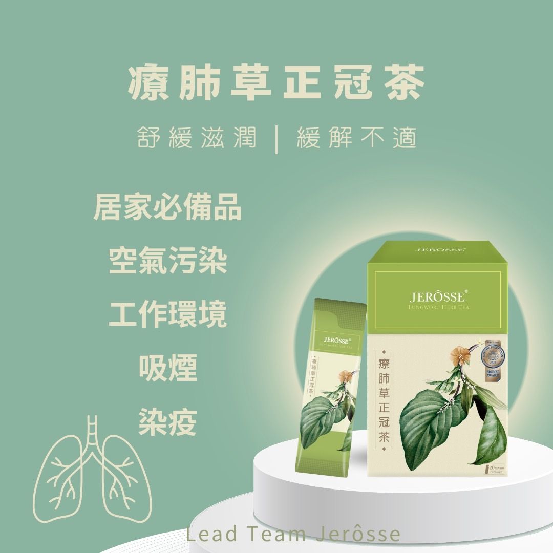 中西複方🌿療肺草正冠茶 溫補好 孕婦可食用 養身茶 順氣調理