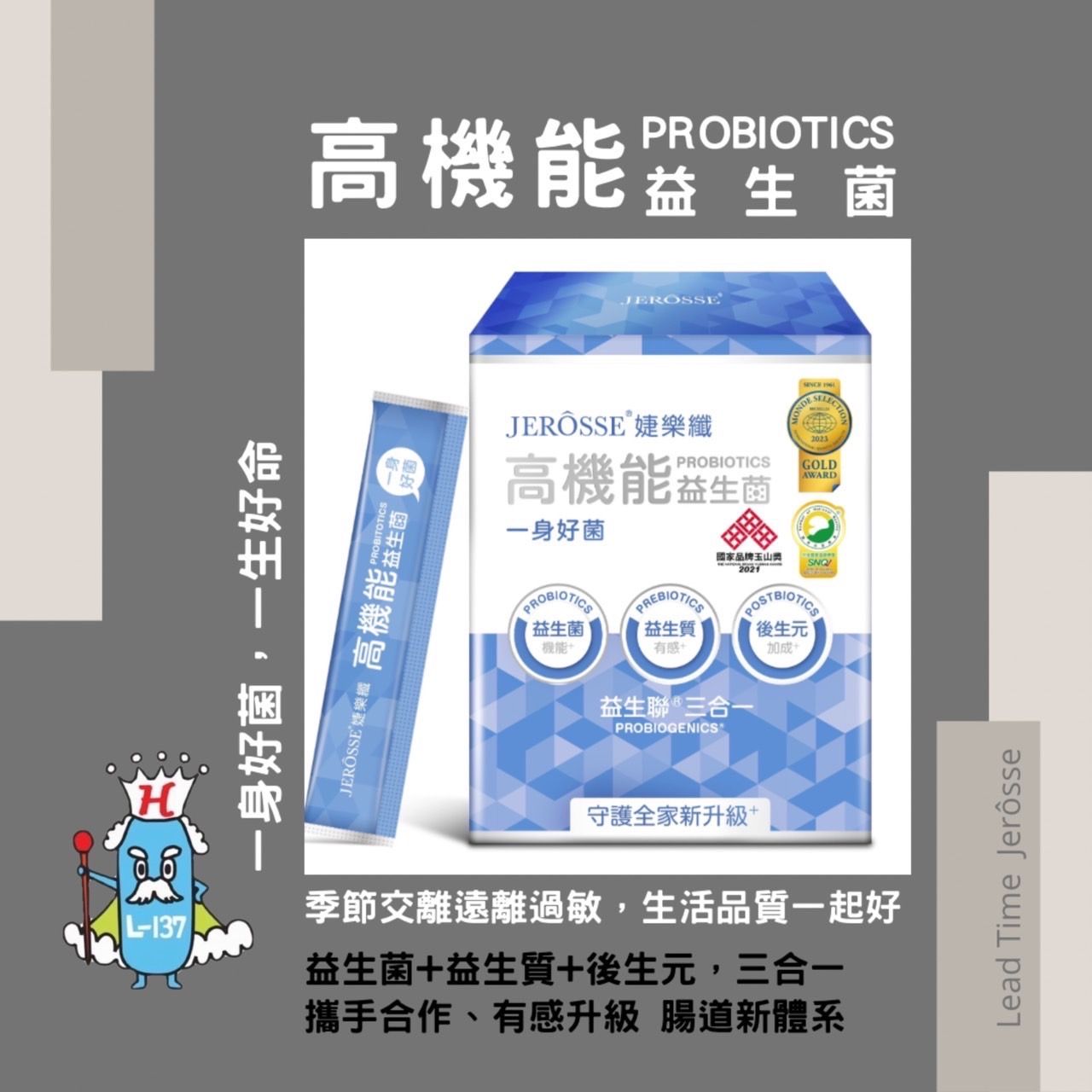 全面守護💪高機能益生菌 一身好菌 益生聯三合一 狗狗可食