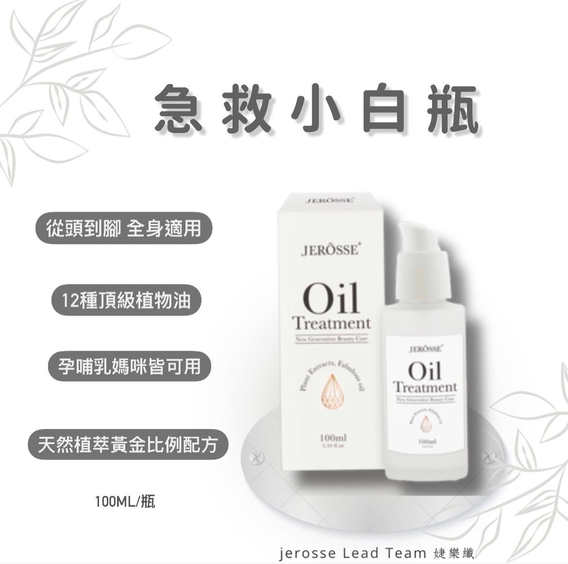 急救小白瓶🌻全效賦活絲絨身體精華油 孕哺乳媽咪 都可用