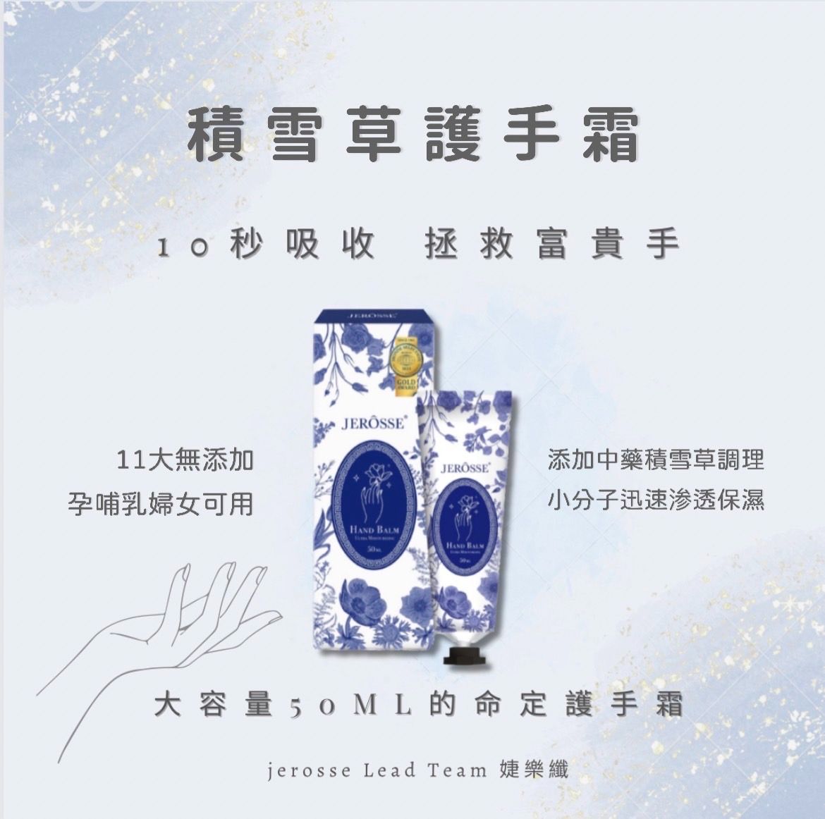 深層活化👏積雪草護手霜50ml 法國調香世家香氛 （天然植萃黃金比例配方）