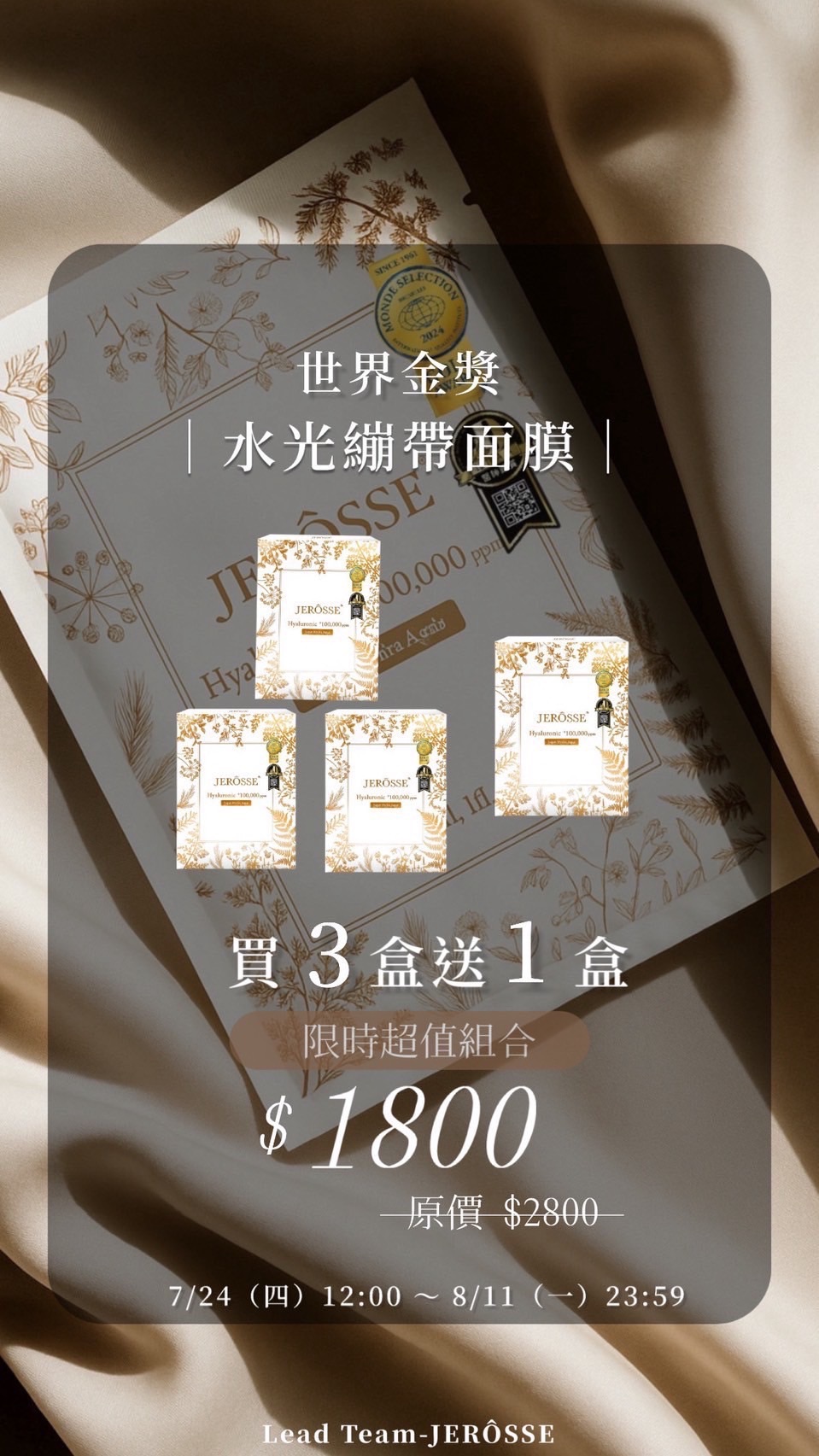 水光繃帶面膜活動-買三送一