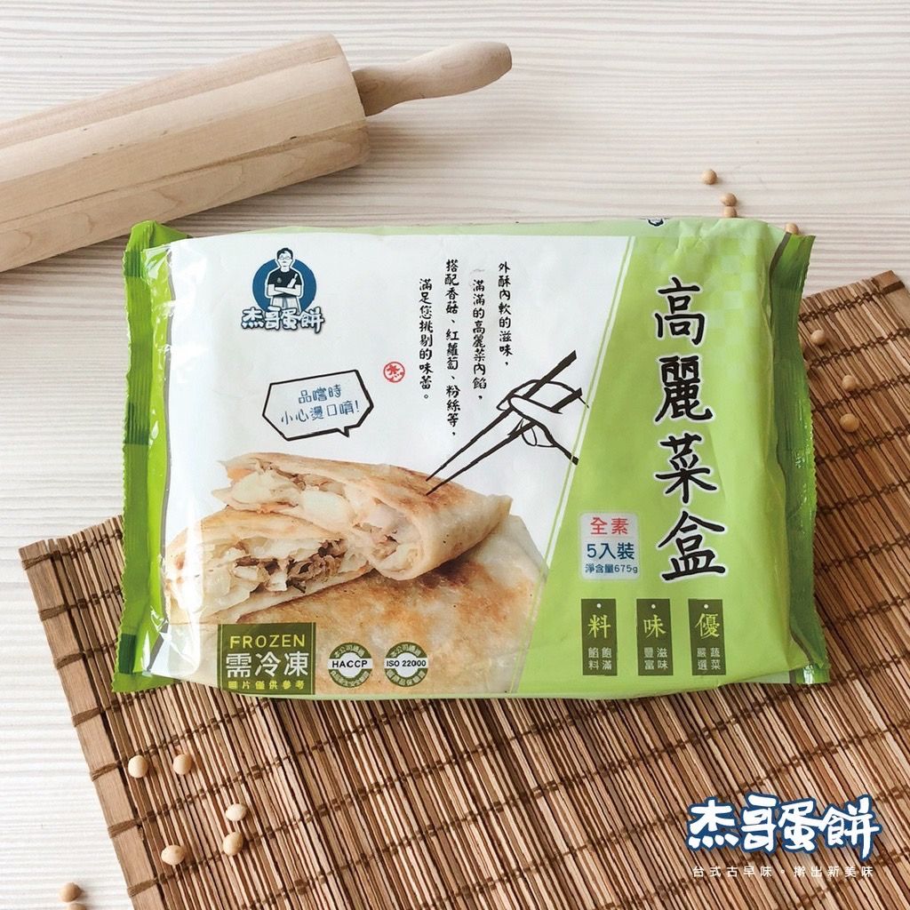高麗菜盒（全素）