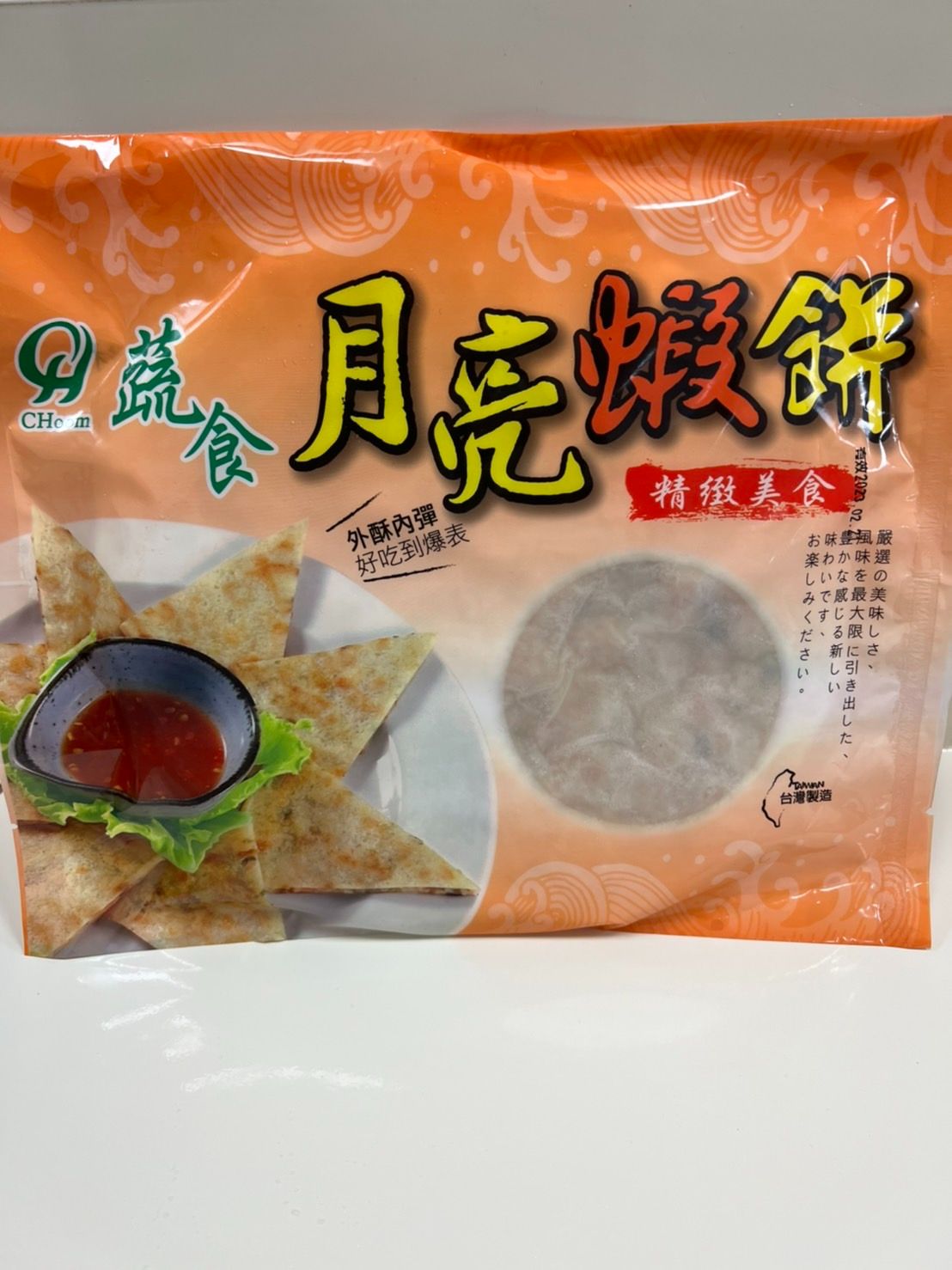 月亮蝦餅（全素）