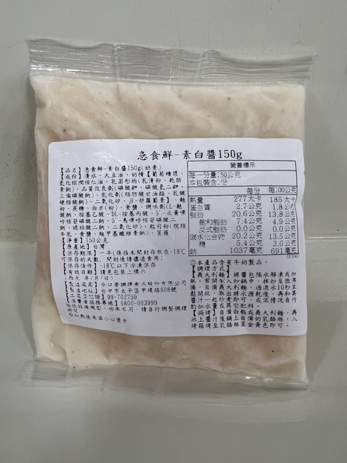 急時鮮-素白醬（奶素）