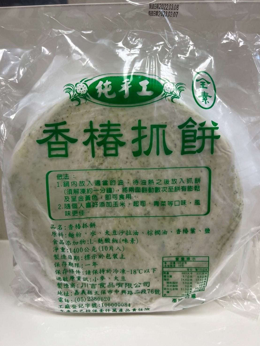 純手工-香椿抓餅（全素）
