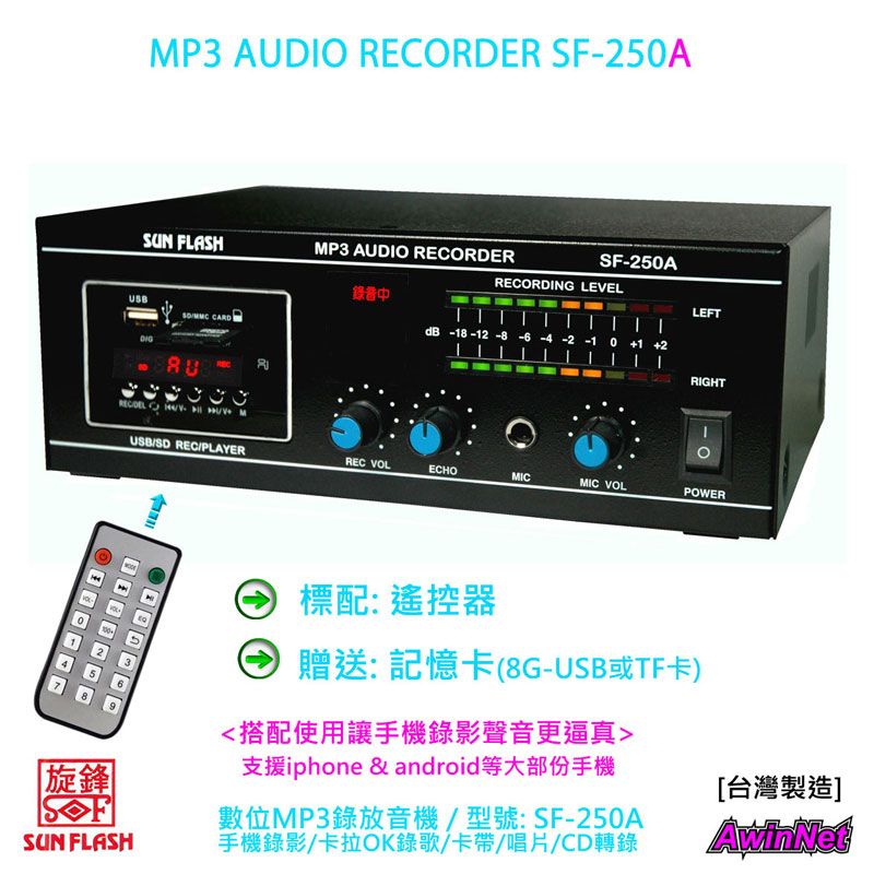 MP3錄放音機手機直播錄影錄音SF-250A