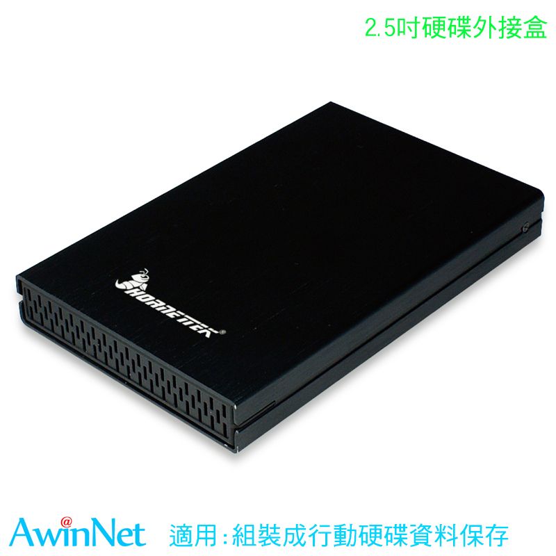 硬碟外接盒2.5吋USB3.0 HT-223