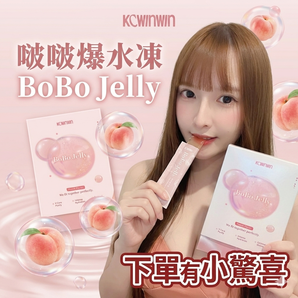 【啵啵爆水凍BoBo Jelly】