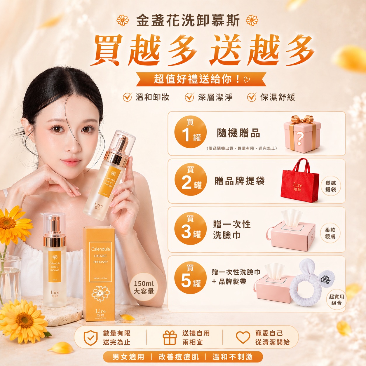♥悠拉金盞花洗卸慕斯