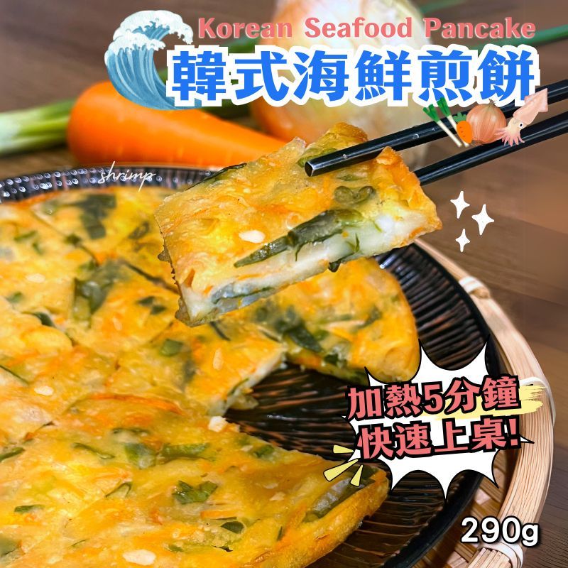 【韓式海鮮煎餅 해물파전】最新推出