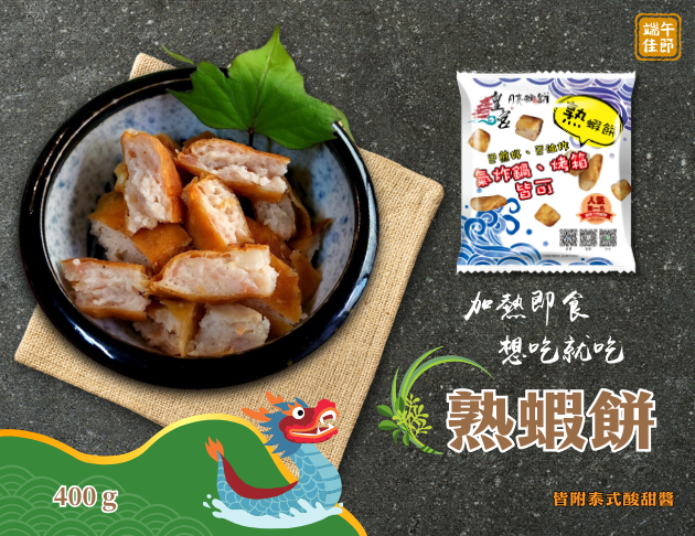 【市場獨家 熟蝦餅】！！可氣炸可烤箱 加熱即食