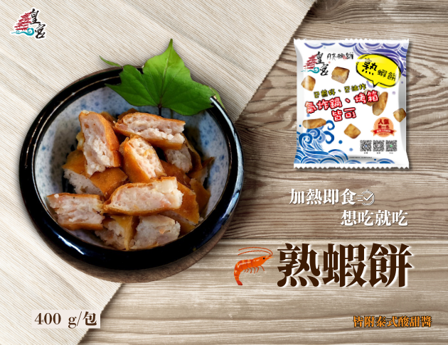 【市場獨家 熟蝦餅】！！可氣炸可烤箱 加熱即食
