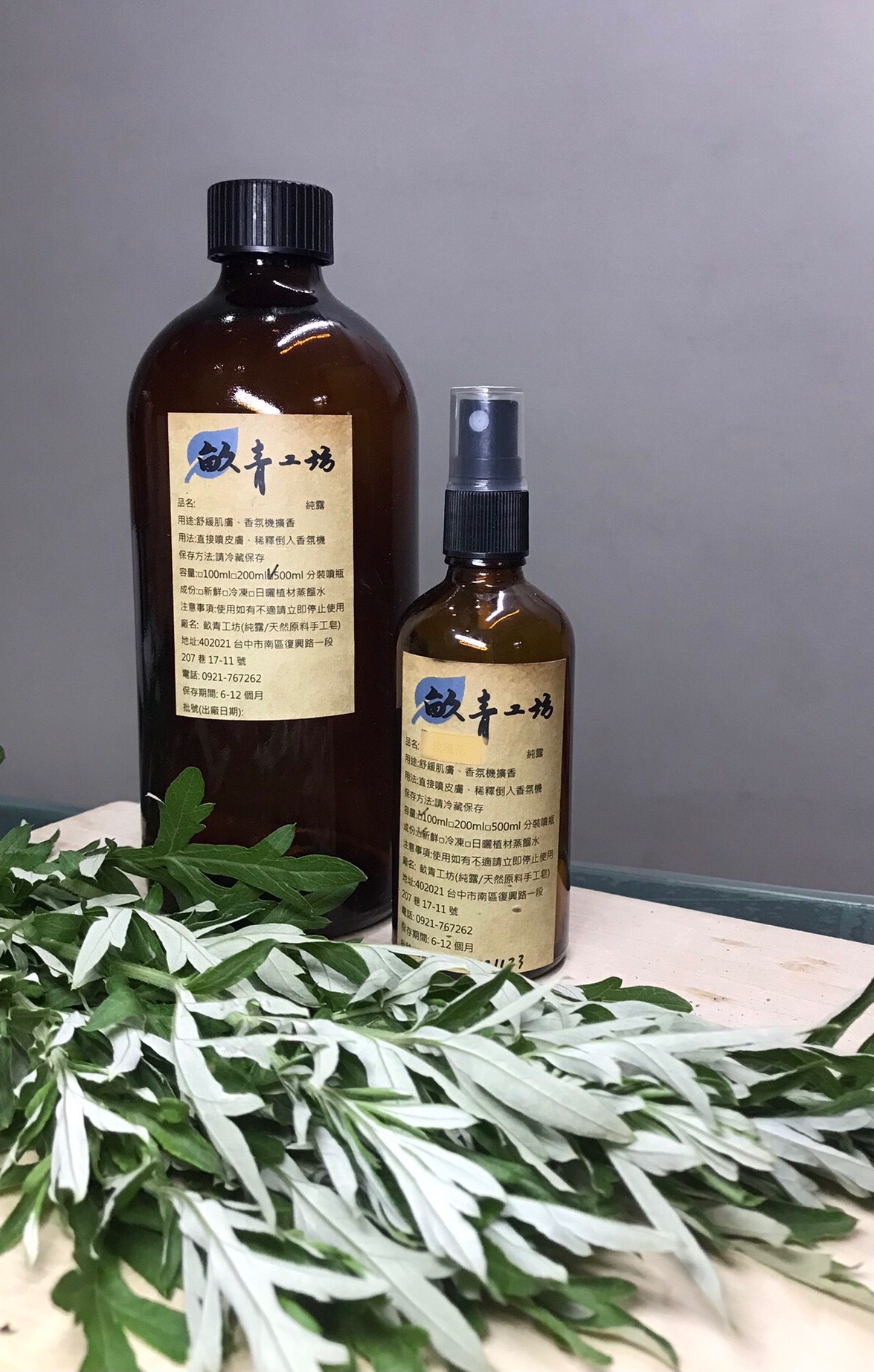 艾草純露/製作日期: 20250608