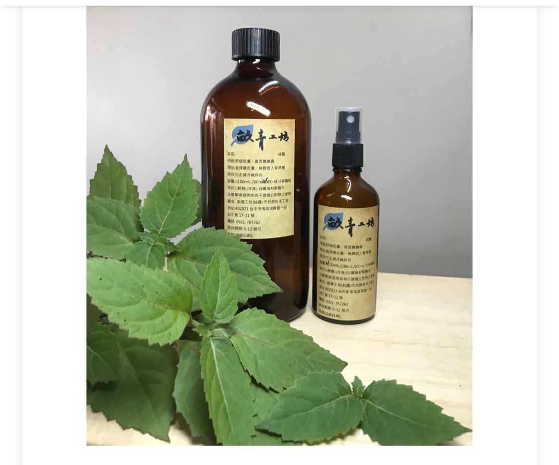 廣霍香純露/製作日期: 20250503