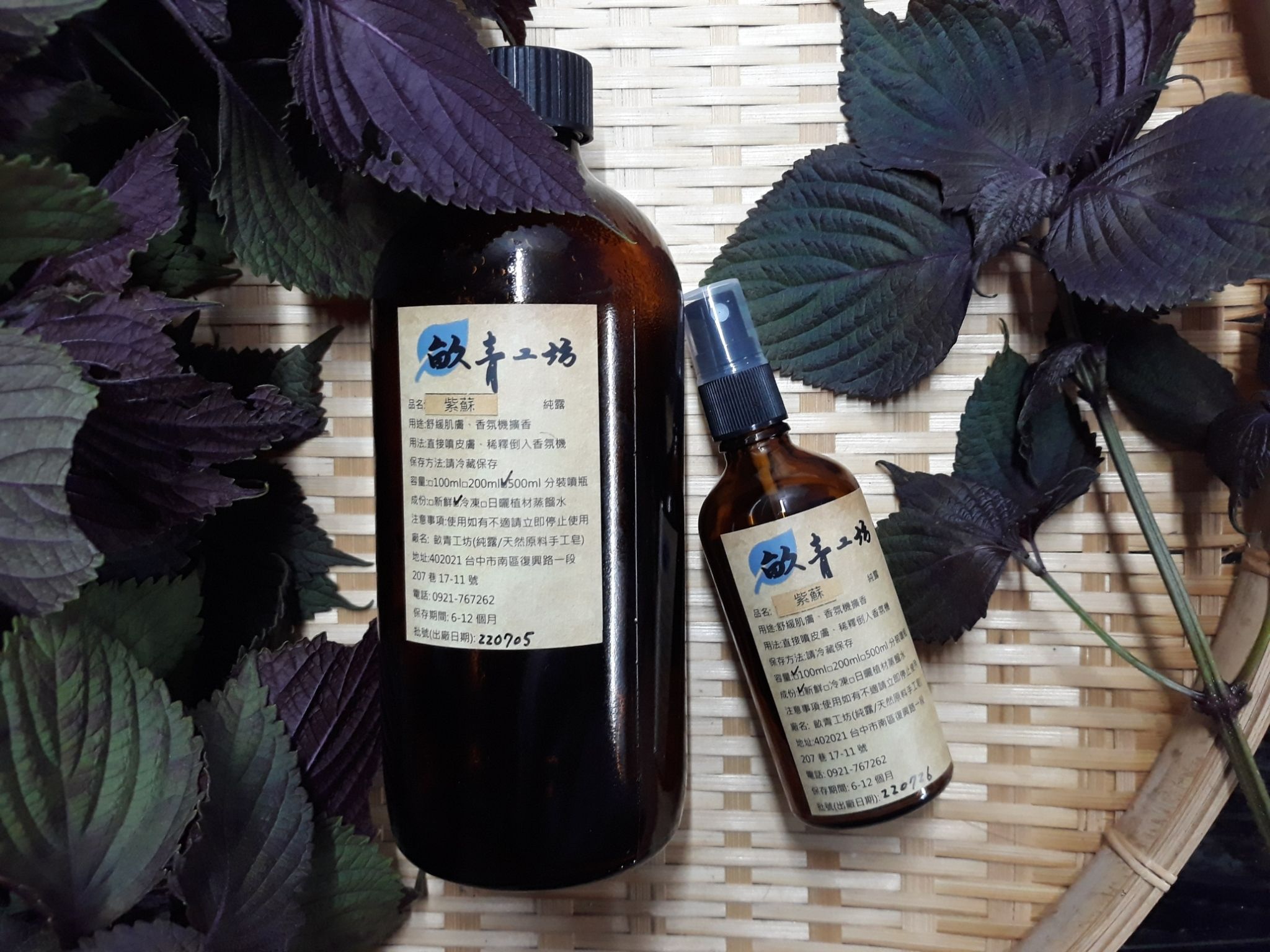 紫蘇純露/製作日期:20260322