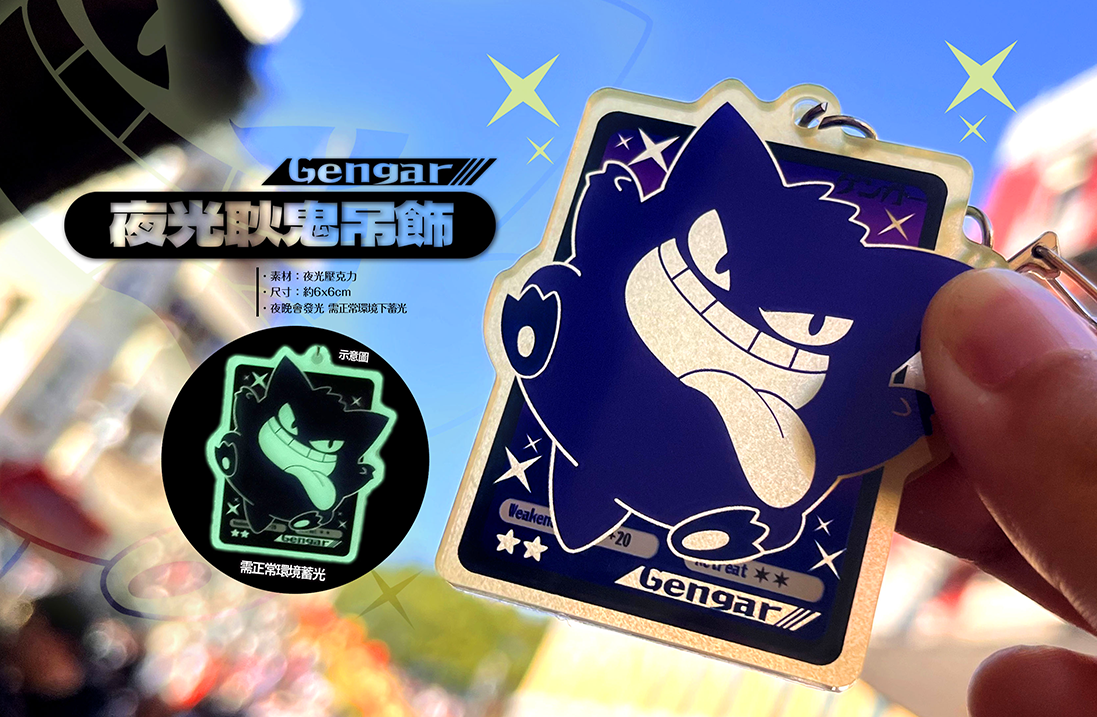 同人二創👻耿鬼夜光壓克力❗❗須正常環境下蓄光才會在暗處發亮❗