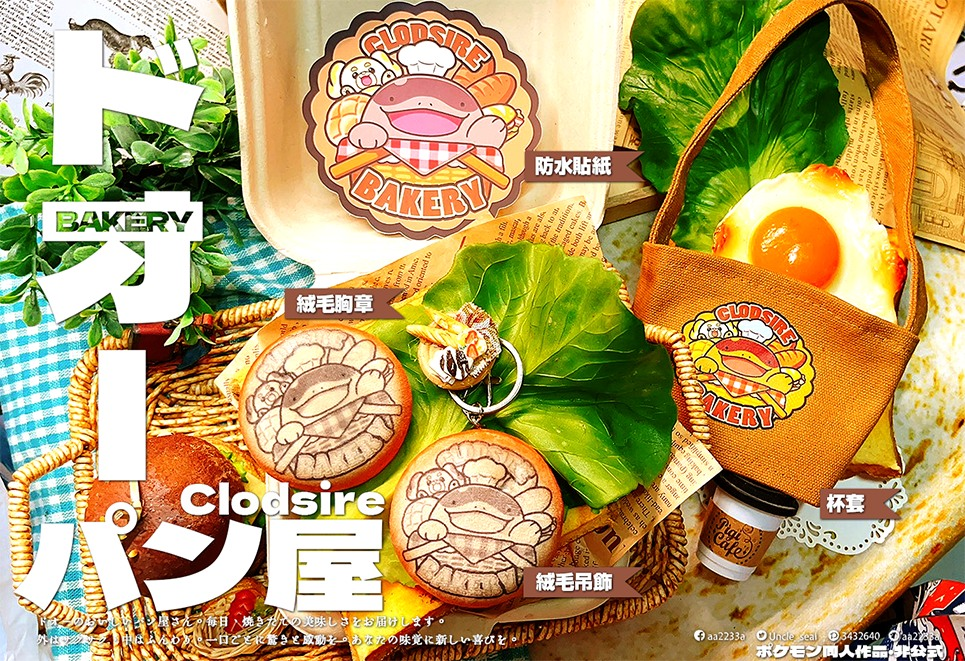 土王麵包系列▶️土王系列▶️防水貼紙|絨毛吊飾胸章|杯套 寶可夢同人作品