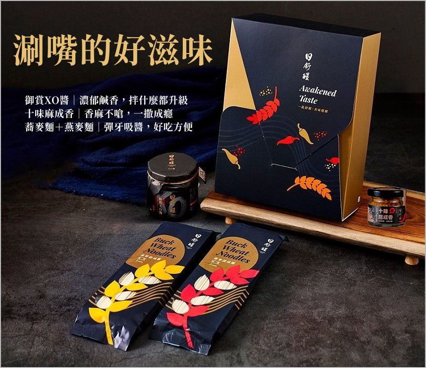 XO麵醬禮盒 – 隨煮隨吃的美味，一份心滿意足 （蛋素可）