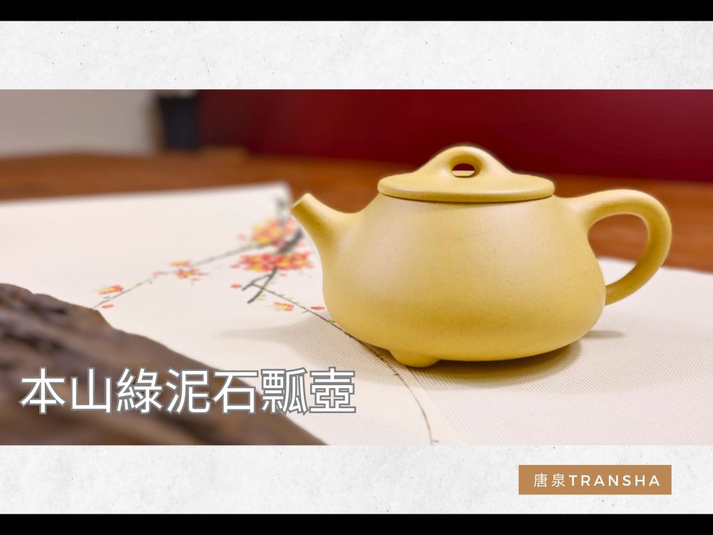 本山綠泥石瓢壺