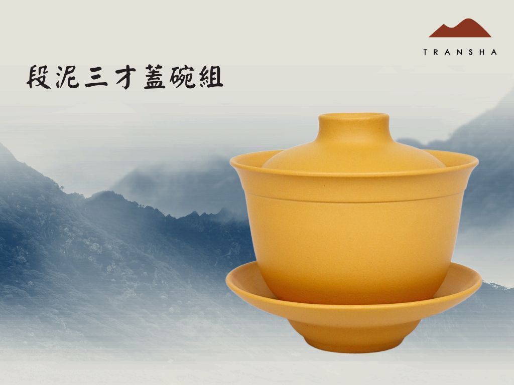 段泥三才蓋碗組