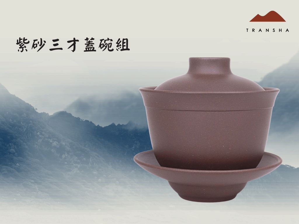 紫砂三才蓋碗組