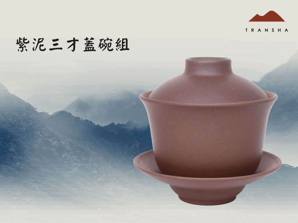 紫泥三才蓋碗組
